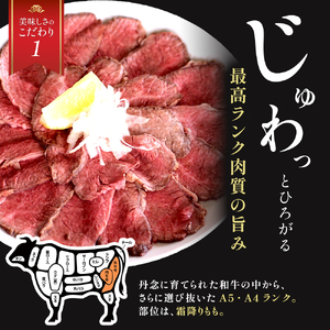 【訳あり】A5 特選和牛 霜降り「極」 ローストビーフ 300g