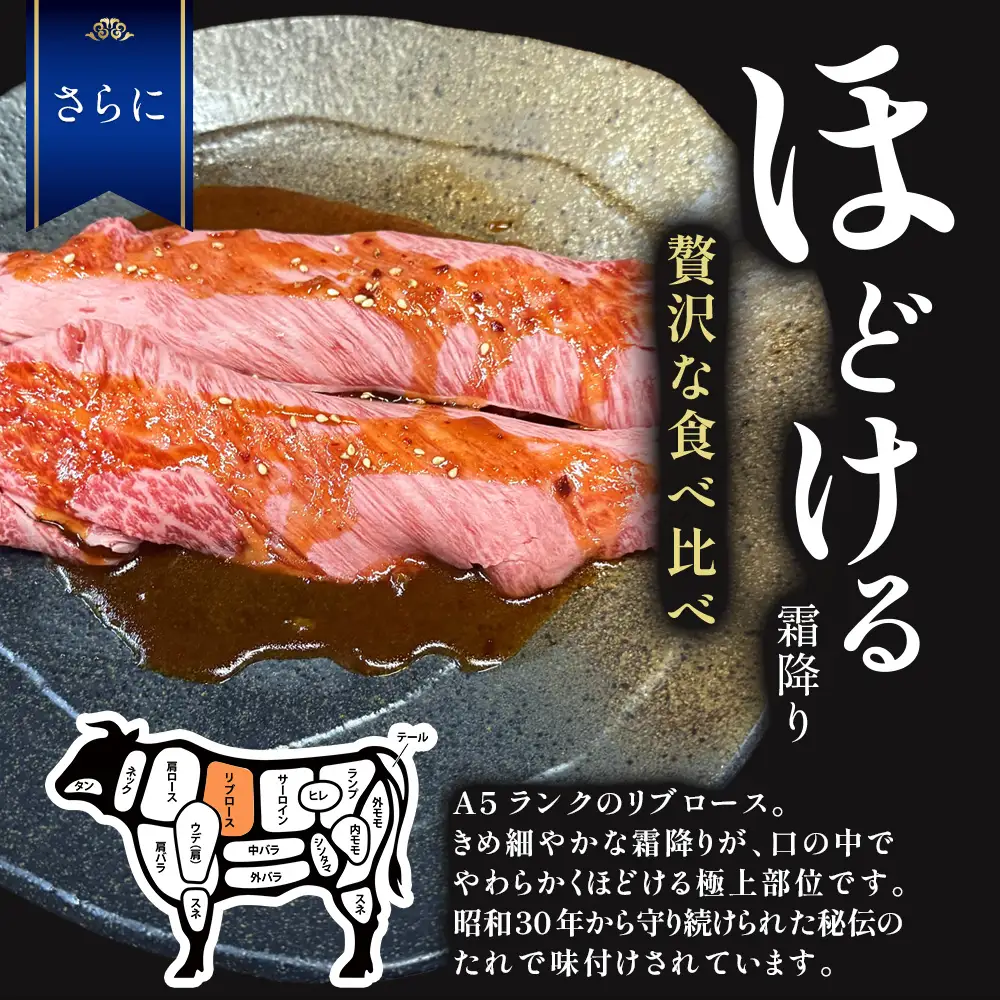 A5 特選黒毛和牛 霜降り ローストビーフ 300g＆ A5リブロース 味付きスライス 150g 食べ比べセット