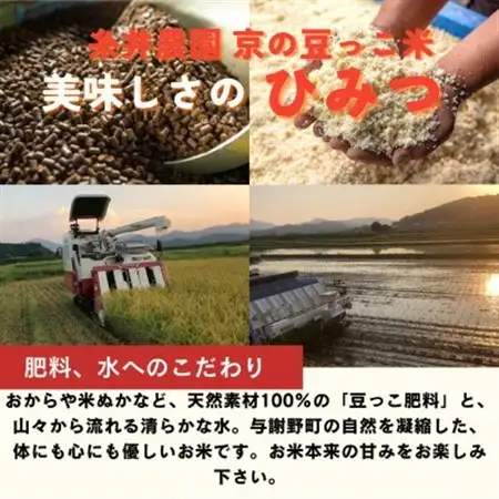 【毎月定期便】京都府与謝野町産 丹後コシヒカリ 精米5kg　特別栽培米 京の豆っこ米全6回【4083192】