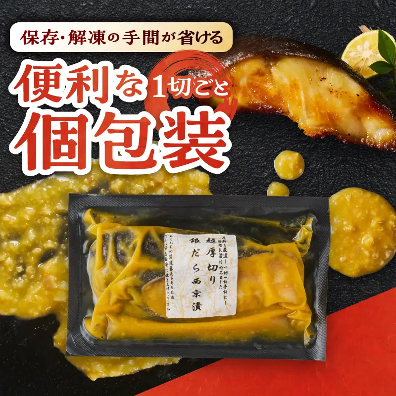 a12-288　超厚切り 銀鱈 西京漬 120g（1切れ 個包装）×6パック