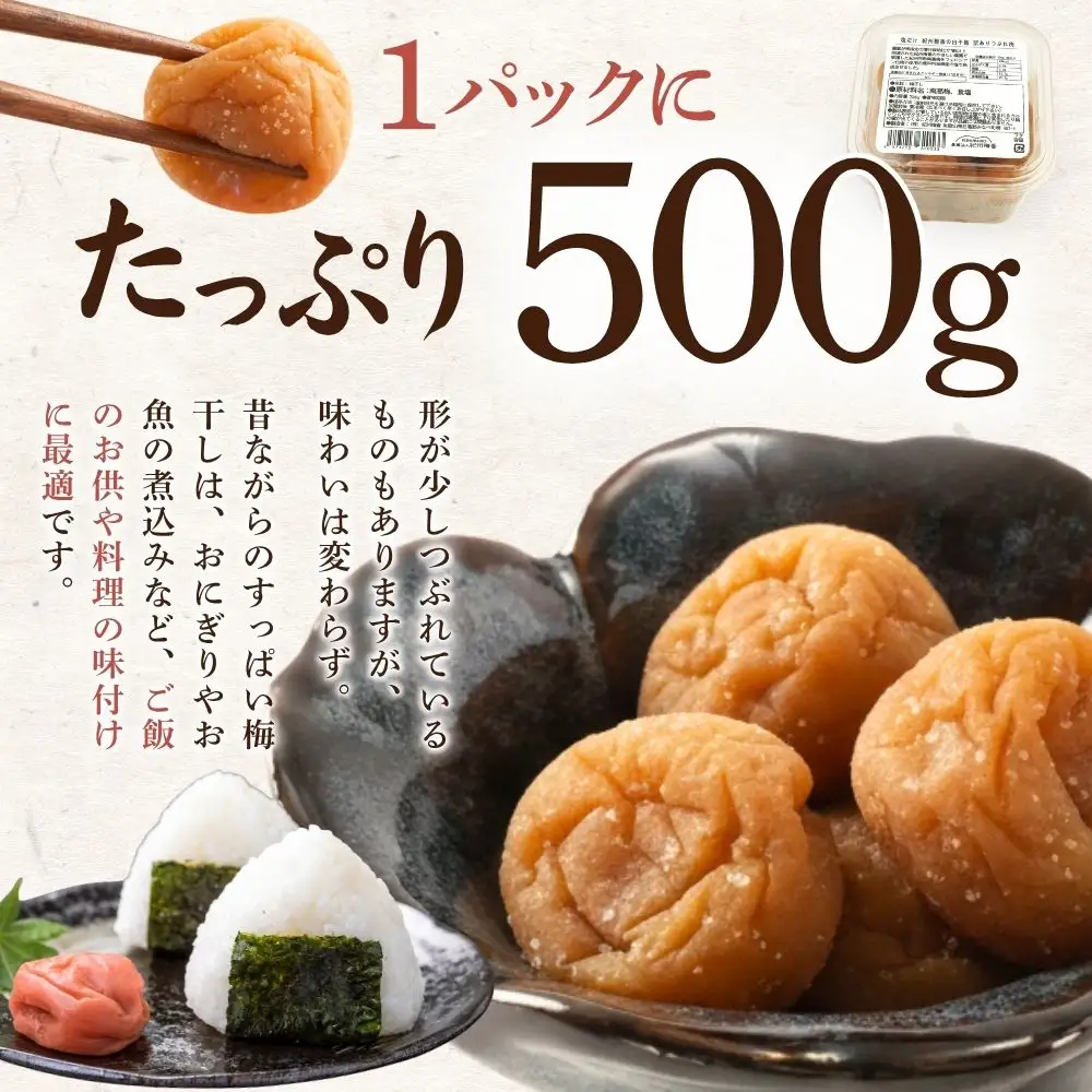 無添加 塩だけ 昔ながらの梅干し 南高梅 紀州梅香 完熟 白干し梅 訳あり つぶれ梅1kg（500gパック×2個）塩分20% 20-G baiko010［KU14］【baiko010】