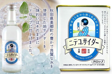 ニテコサイダードロップ 85g×3缶セット あきた美郷づくり ギフト 秋田県 美郷町 名水