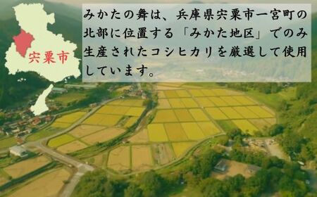 P15　白米 2Kg コシヒカリ「 みかたの舞 」 特別栽培米 【 こしひかり コシヒカリ 特別栽培米 お米 米 白米 精米 ブランド米 2キロ 兵庫県産 兵庫県 ジャパンフードセレクション 最高賞 グランプリ 】