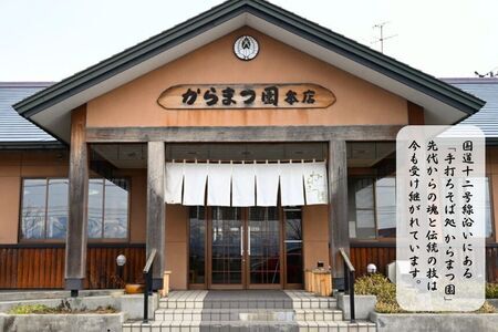 手打ちそば処「からまつ園」　そばつゆセット×各1本