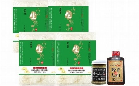 定番山八餃子詰合せ　(福津の極み認定商品)＋自家製柚子胡椒[H3212]