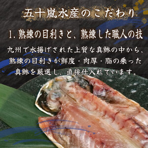 真あじ 干物 6枚  「匠」 真アジ