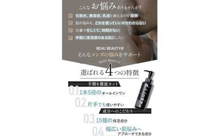 【 BEAU BEAUTY 】 モイストジェル 150g （ 化粧水 乳液 美容液 ）