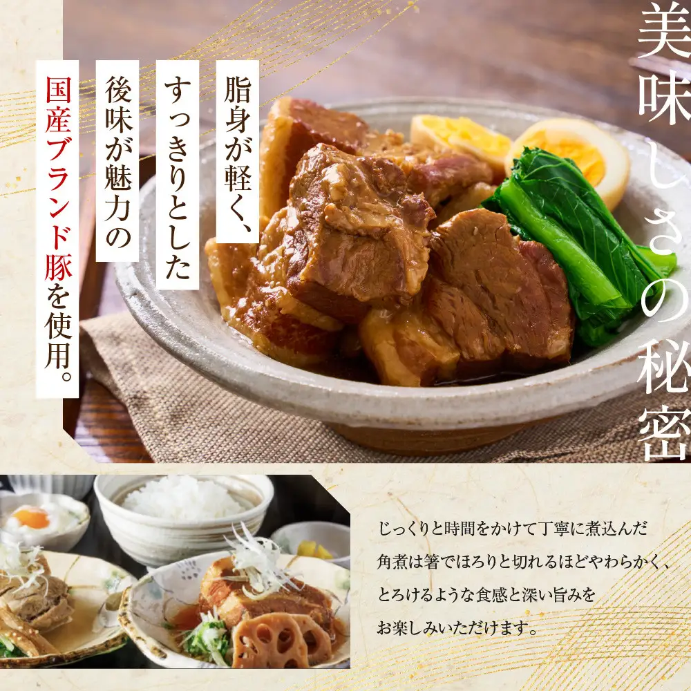 全12回コース【定期便】豚の角煮亭 ぶた路 角煮9個セット