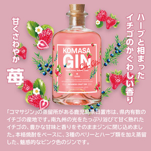 No.359-G 国産クラフトジン KOMASA GIN(45％) 桜島小みかん・苺-Color-Edition(500ml×2本・計1000ml) 酒 スピリッツ 焼酎 クラフトジン 柑橘 苺 常温 常温配送 常温保存 【小正醸造】