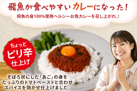 カレー レトルト あごのみキーマ 180g 2袋 計360g セット 辛口 [平戸観光協会 長崎県 平戸市 hr42bgy390095]