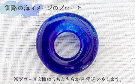 ★地元職人がデザイン・作成したガラス製のブローチ 北海道釧路市「カフェ＆雑貨cache cache（カシュカシュ）」 ★ ガラス細工 雑貨 地域 道東 港町 F5F-0300
