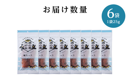 鮭とば 鮭ちっぷ25g 8袋 ＜佐藤水産＞