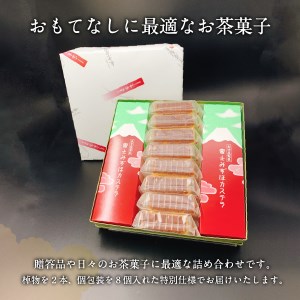 富士みずほカステラ【富士夢和菓子】 