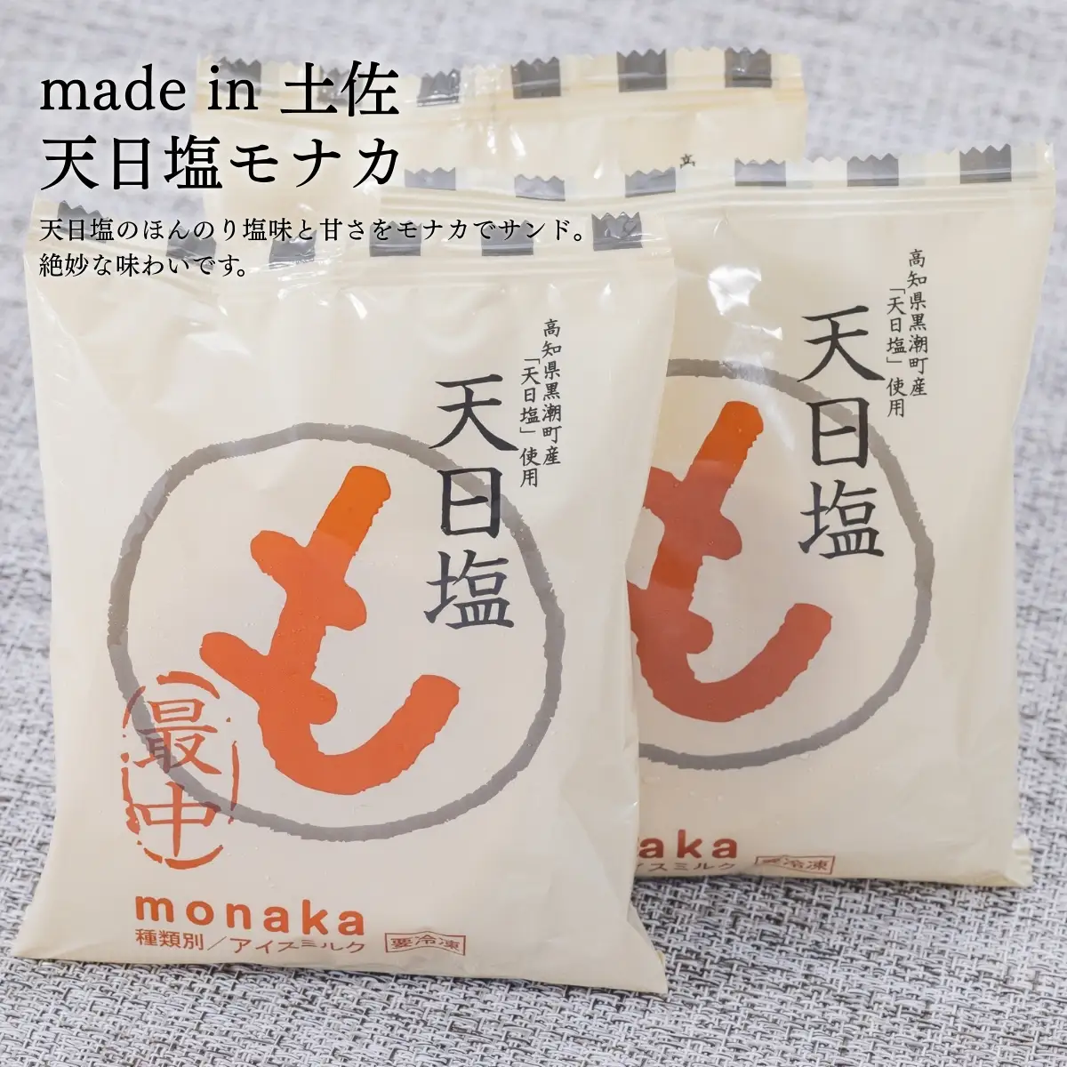 Made in 土佐★天日塩もなか6個（高知アイス）