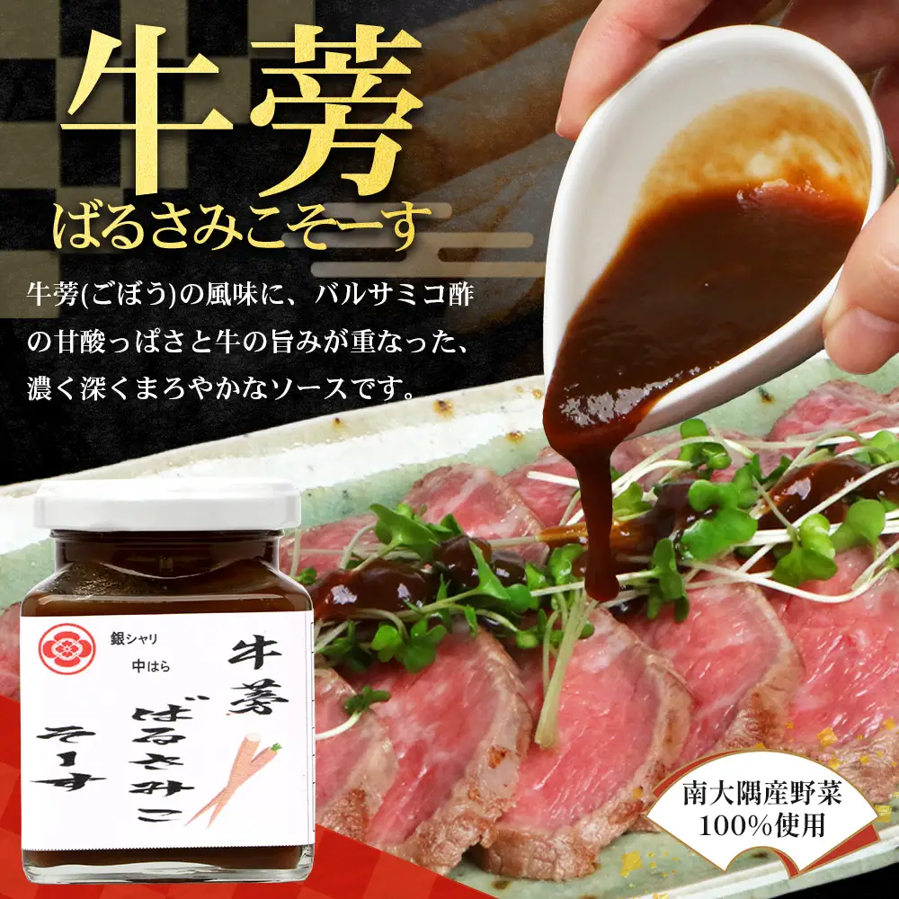 【数量限定】 日本料理人が作る　とまとケチャップとソース　プロの味3種類セット/とまとケチャップ(170g×1瓶) 牛蒡バルサミコソース (160g×1瓶) 玉葱ワインソース (160g×1瓶) GN-19｜鹿児島県 南大隅町 野菜 トマト ごぼう 玉ねぎ ワンランク アップ 食べ比べ 3種 手づくり ソース 新鮮 旬 銀シャリ中はら