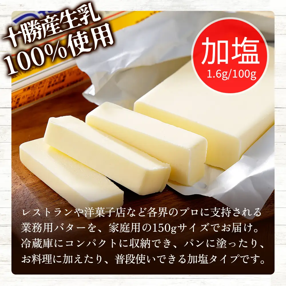 よつ葉 加塩 バター 150g×10個 北海道 乳製品 国産バター 有塩バター カルトンバター