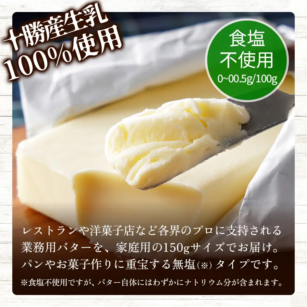 よつ葉 無塩 バター 150g×5個 北海道 乳製品 国産バター 食塩不使用 カルトンバター