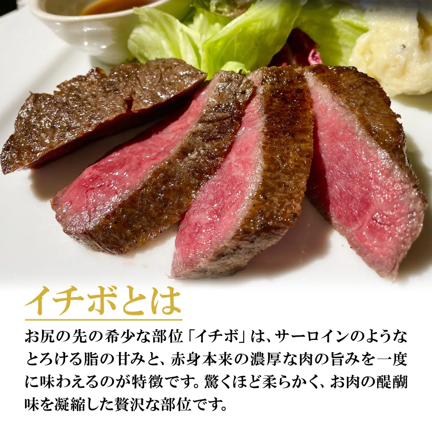 【常陸牛】 希少 イチボステーキ 約300g (2～3枚) 〈茨城県共通返礼品〉 K2695