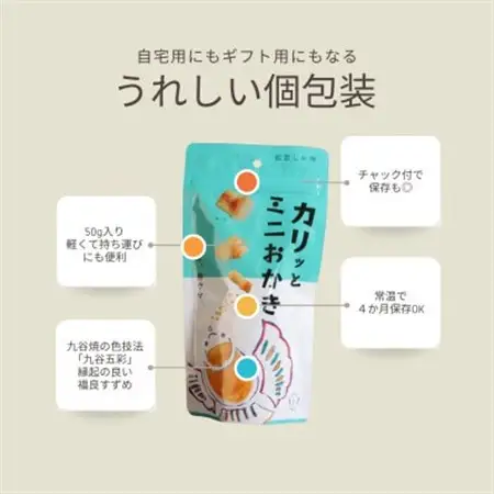 カリッとミニおかき 3個セット【1687553】