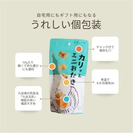 カリッとミニおかき 6個セット【1688112】