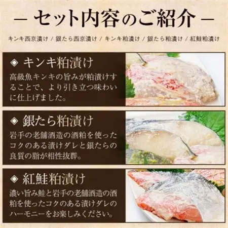 西京漬け(キンキ・銀たら)と粕漬け(キンキ・銀たら・紅鮭)5種セット　各2切×5P　全10切【配送不可地域：離島】【1704498】