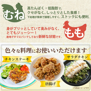 No.1359-B 鹿児島県産若鶏もも肉・むね肉(計約6kg・もも4P/むね8P) 国産 九州産 鹿児島県産 鶏肉 若鶏 とり肉 もも肉 モモ肉 むね肉 ムネ肉 小分け 肉 冷凍 おかず お弁当 おつまみ 唐揚げ チキン南蛮 サラダチキン 【南九フーズ】