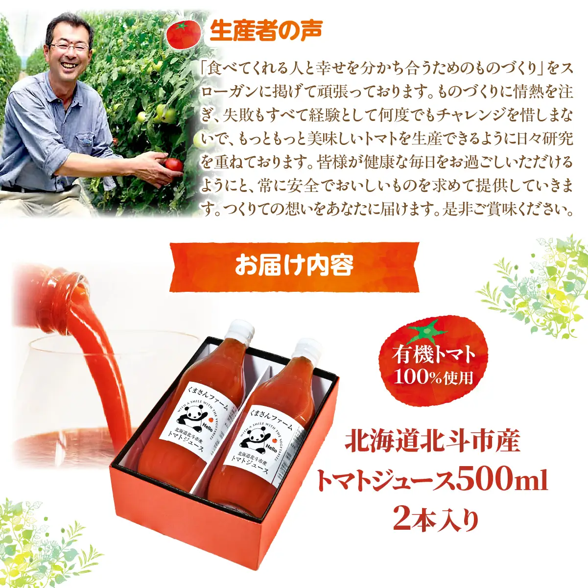 【有機トマト100%使用】北海道北斗市産 トマトジュース500ml  2本入り HOKA002