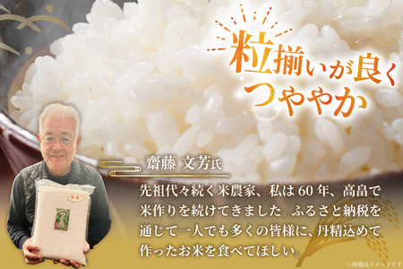 米 令和7年産 特別栽培米 つや姫 10kg (2.5kg×4袋) [齋藤 文芳 山形県 高畠町 tk06biz810000]