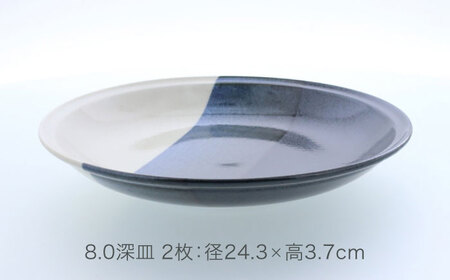 【美濃焼】セパレ リム型 8.0深皿 2点 ＆ 4.5皿 2点 合計4点 セット【カネ定製陶】プレート 皿 大皿[MEI257]
