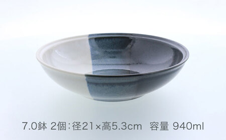 【美濃焼】セパレ リム型 7.0鉢 2点 ＆ 4.5鉢 2点 合計4点 セット【カネ定製陶】ボウル 小鉢 モダン[MEI259]