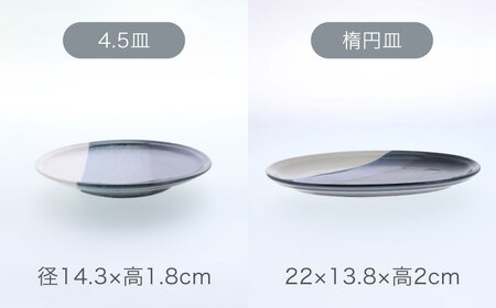 【美濃焼】セパレ リム型 シリーズ 各1点 合計6点 セット【カネ定製陶】 食器セット モダン[MEI260]