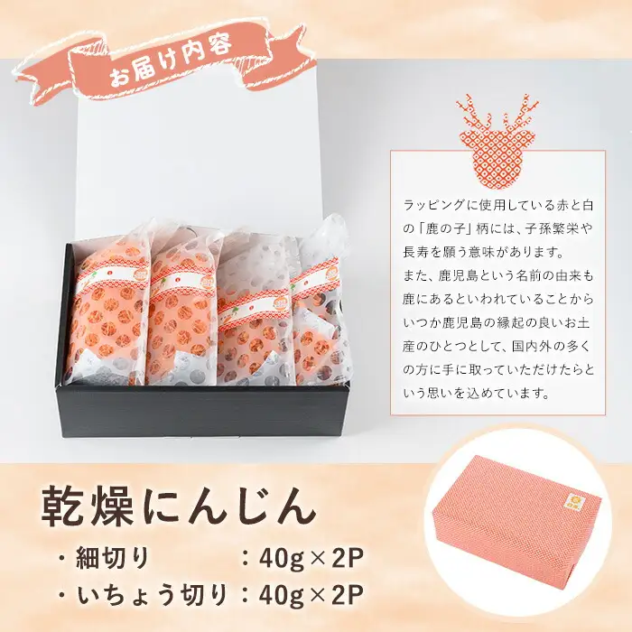 ＜数量限定＞いちき串木野市産 カット済み 乾燥人参 160g（40g×4P）【00-130-01】