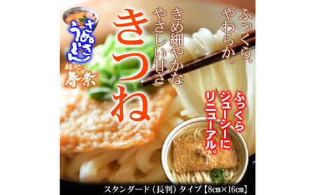 冷凍さぬきうどん 麵処 春奈 人気の2種6人前 えび天うどん きつねうどん