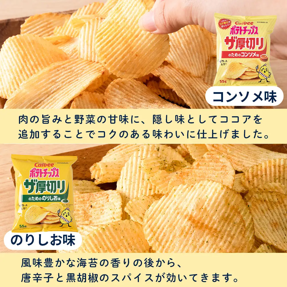 【定期便4カ月】ザ厚切りのための ３種セット うすしお・コンソメ・のりしお 各4袋 カルビー ポテトチップス 《千歳工場製造》