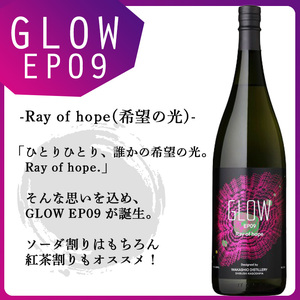 ＜入金確認後、2週間以内に発送!＞若潮酒造 本格焼酎＜GLOWシリーズ＞飲み比べセット(1800ml 計2本!)GLOW EP05 GLOW EP09 芋焼酎 鹿児島 いも焼酎 水割り コーラ割 ソーダ割り 紅茶割り フルーティー 本格焼酎 焼酎大賞 3連覇 短納期 b6-028-2w
