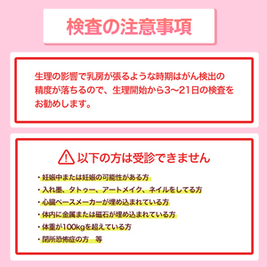 痛みに配慮したMRI 乳がん検診 アフターフォロー付き 安心パック(1回分)（ドゥイブス・サーチ） 検診 検査 ヘルスケア 施設利用券 乳がん 早期発見 早期予防【ksg1883】【福岡徳洲会病院】