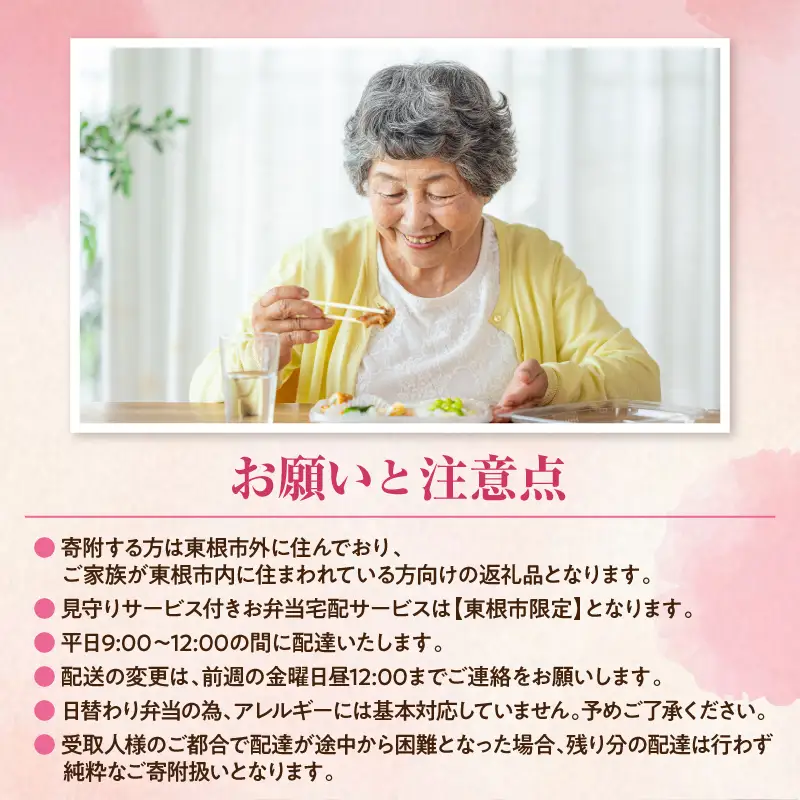 【東根市内限定配送】見守りサービス付 高齢者向け 宅配弁当10回 弁当
