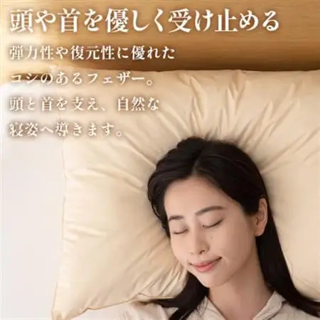 フェザーまくら(大判) 43×63cm 綿100% ホワイトダックダウン 日本製【甲州羽毛ふとん】【1718909】