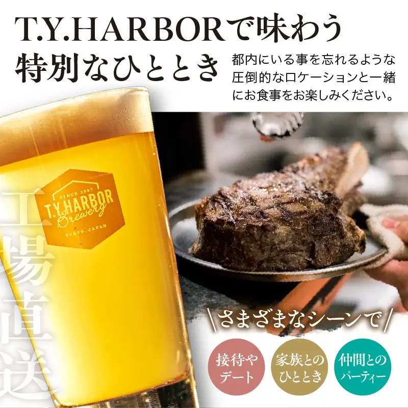 【T.Y.HARBOR】5,000円分お食事券
