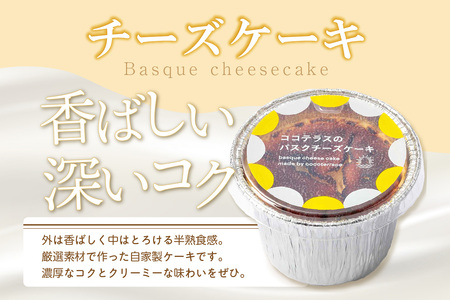 たまご濃厚アイスとバスクチーズケーキのセット（各2個　計4個セット）