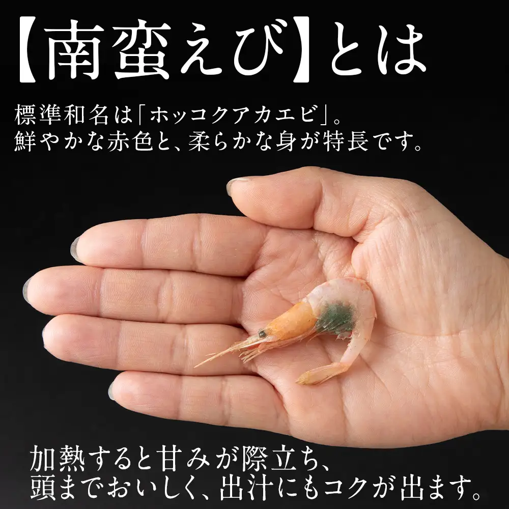 北海道産 白老加工 南蛮えび1kg×3＜斉藤水産＞ AM205