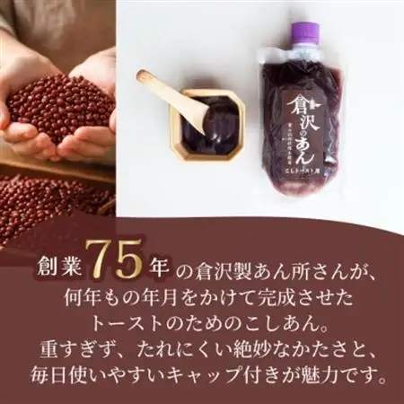 老舗あんこ職人仕込み【倉沢製あん所】 トースト専用こしあん 国産小豆 キャップ付き 310g×3個【1717381】