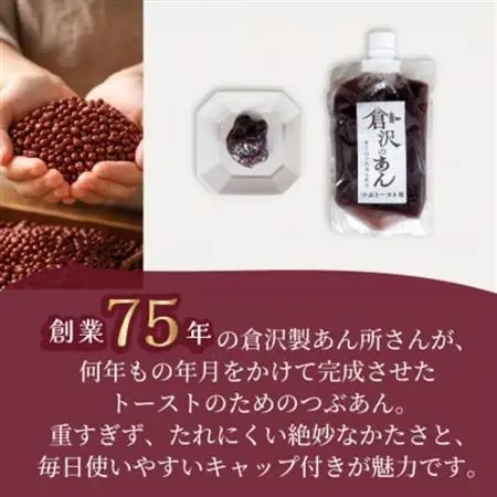 老舗あんこ職人仕込み【倉沢製あん所】 トースト専用つぶあん 国産小豆 キャップ付き 310g×3個【1717399】