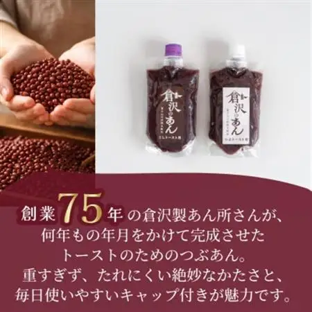 老舗あんこ職人【倉沢製あん所】トースト専用あんこ食べ比べ(こし310g×2・つぶ310g)キャップ付【1717409】