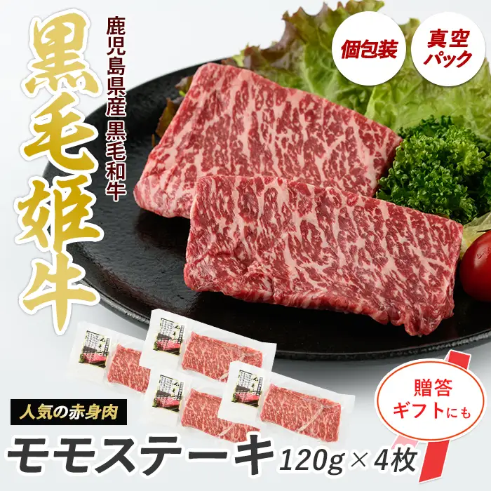 A4ランク未経産牛 黒毛和牛赤身がジューシー モモ ステーキ セット Meat you IB029-003 牛肉
