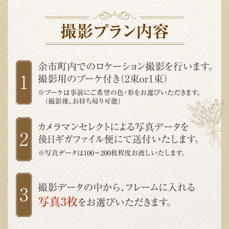 最高のロケーション撮影！余市町 葡萄畑 記念撮影プラン ドメーヌタカヒコワイン+ブーケ付 フォトウェディング 誕生日 結婚記念日 撮影データ100枚以上+フレーム3枚 ナナツモリ ワイン畑・果樹園・展望台_Y090-0055					