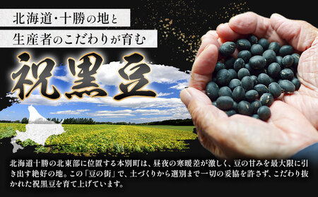 北海道 本別町産 祝黒豆 15kg 本別町観光協会 《30日以内に出荷予定(土日祝除く)》 北海道 本別町 十勝 黒豆 豆 いわいくろまめ おせち 煮物