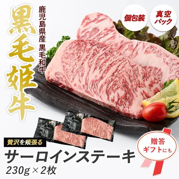 A4ランク未経産黒毛和牛 サーロイン ステーキ 230g×2枚 Meat you IB029-004 牛肉 牛肉 