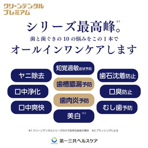 クリーンデンタル プレミアム 100g 1本 | 歯磨き粉 歯磨き ハミガキ デンタルケア フッ素 虫歯予防 口臭予防 歯周病予防 日本製