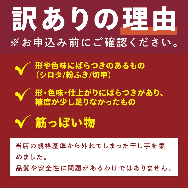 昔ながらの干し芋 B品【訳あり 1kg 大容量 冷蔵 干しいも ほし芋 さつまいも サツマイモ 平干し 水戸市 茨城県】（BH-24）
